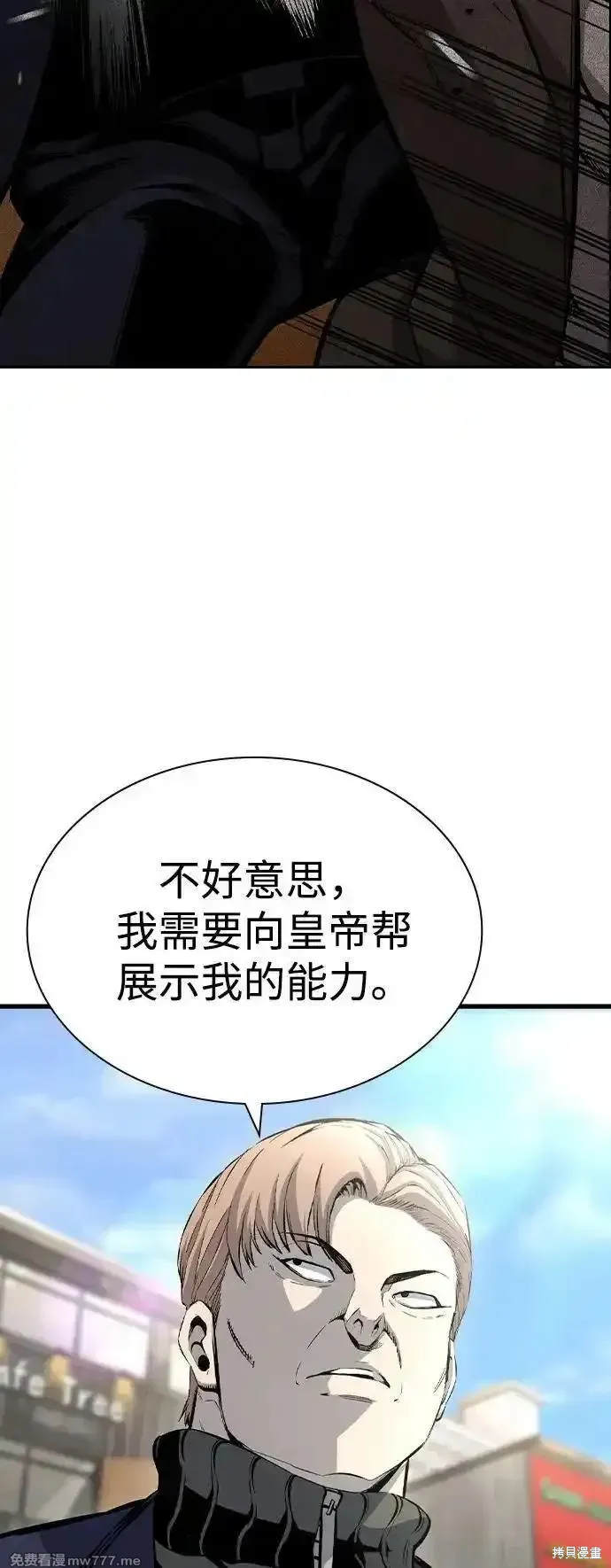 王游戏,第104话,第14张