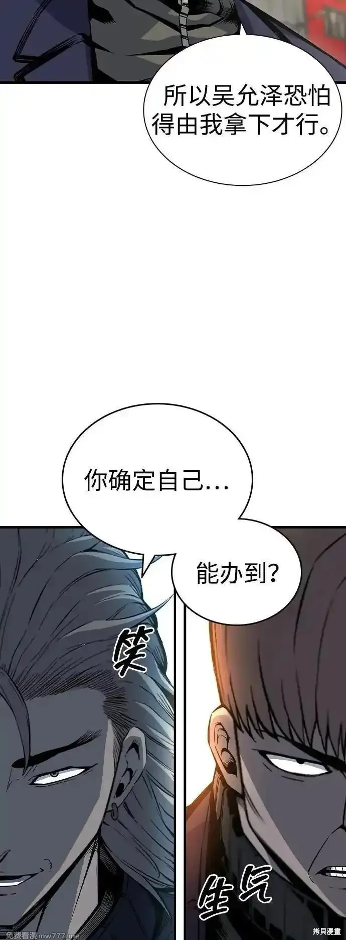 王游戏,第104话,第15张