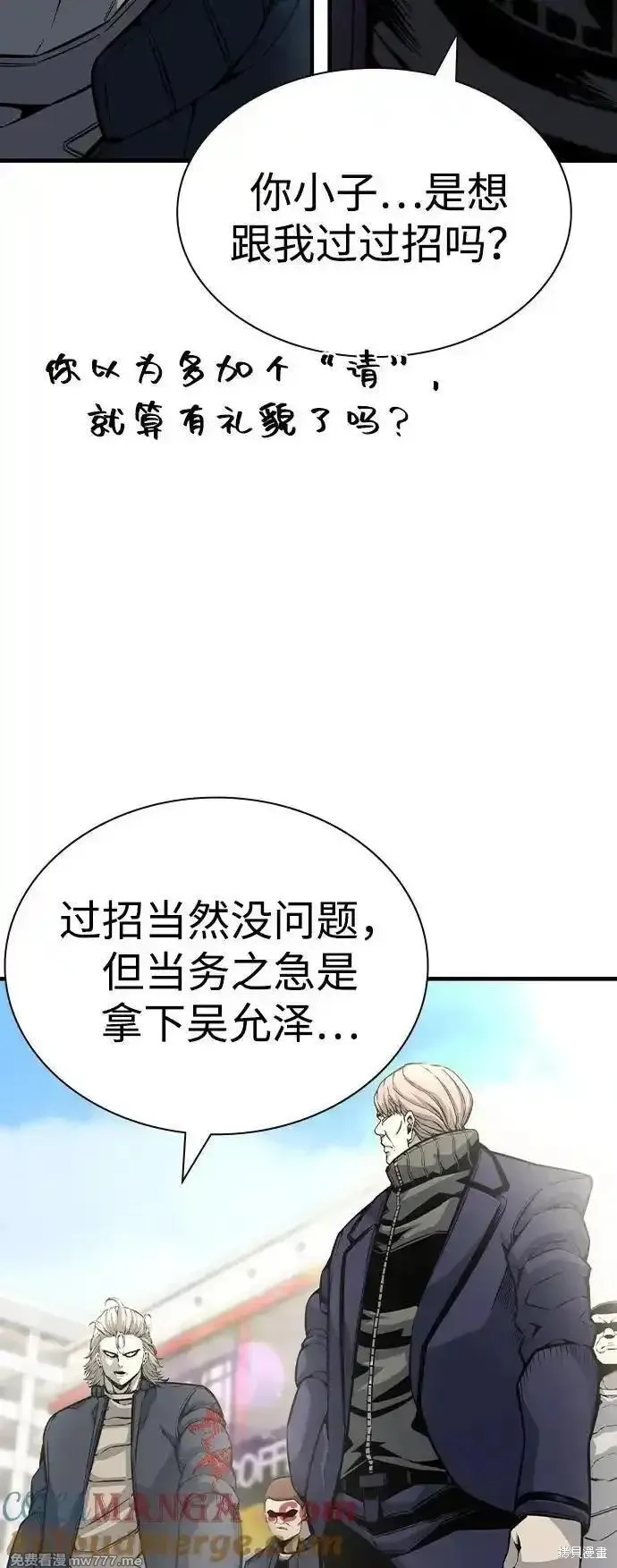 王游戏,第104话,第16张