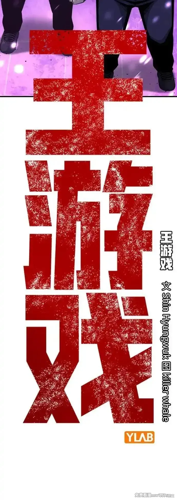 王游戏,第104话,第21张