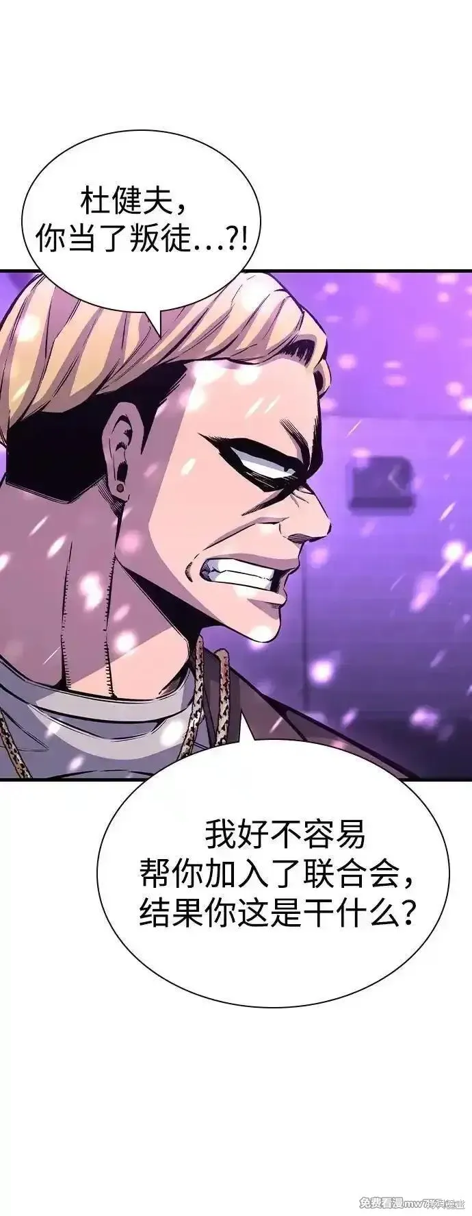 王游戏,第104话,第24张
