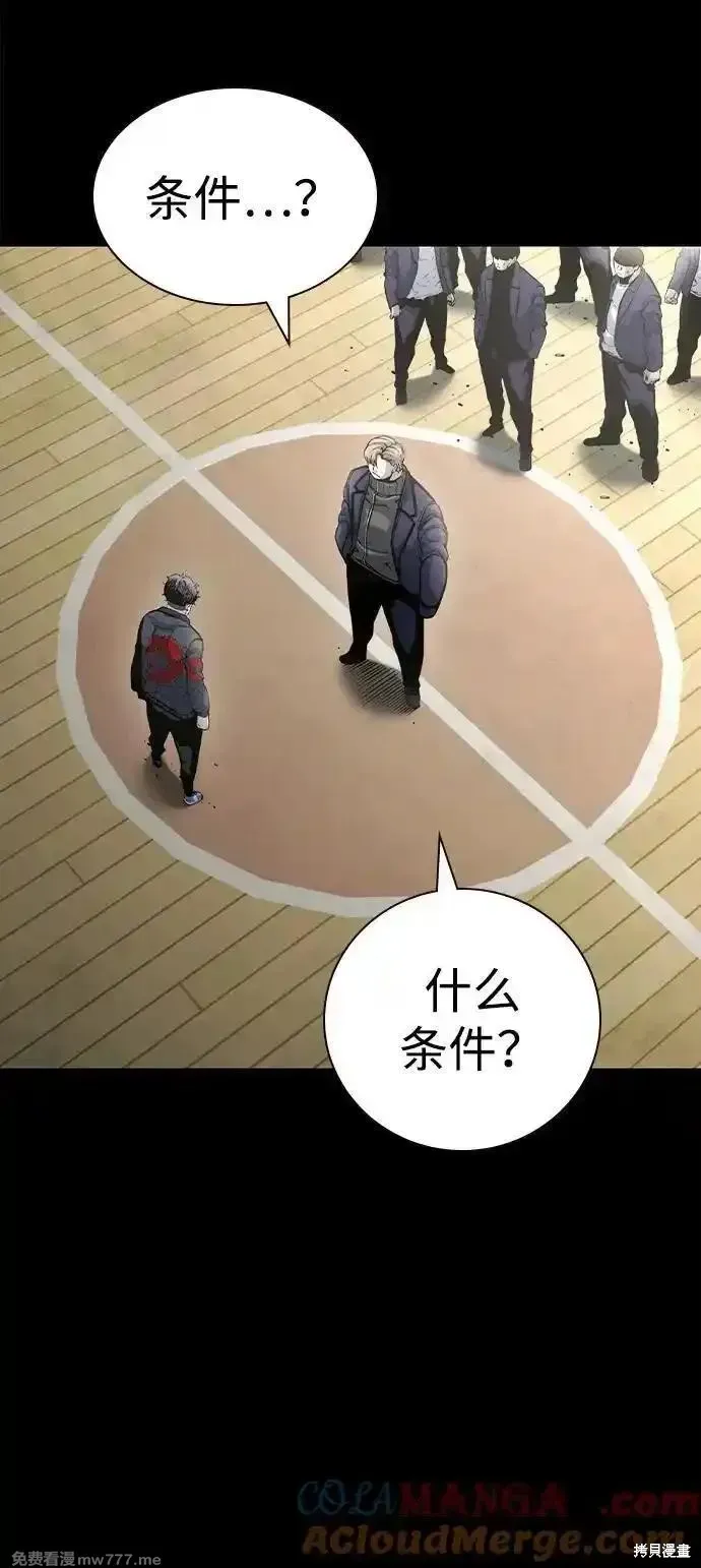 王游戏,第104话,第31张