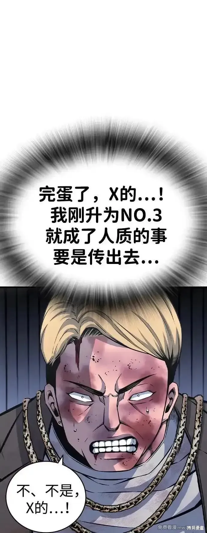 王游戏,第105话,第15张