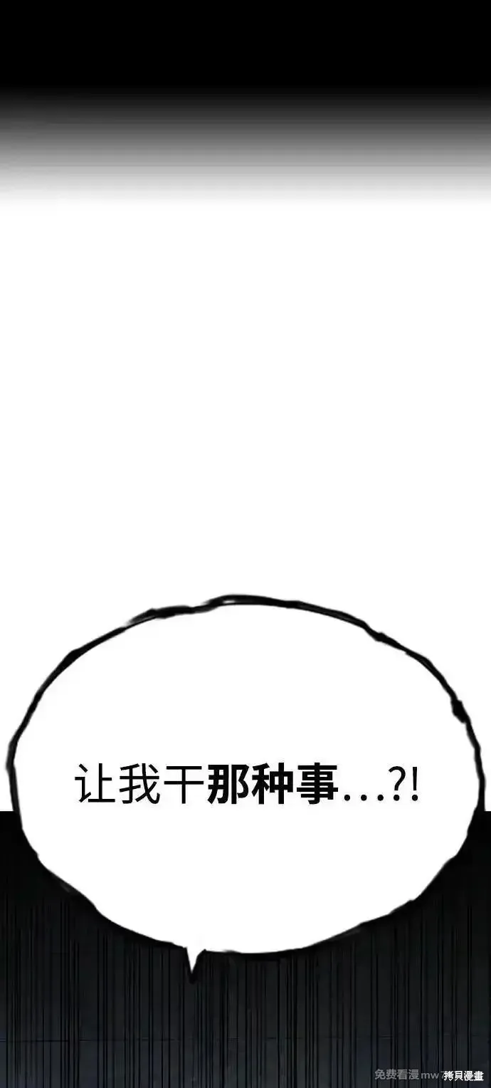 王游戏,第105话,第2张