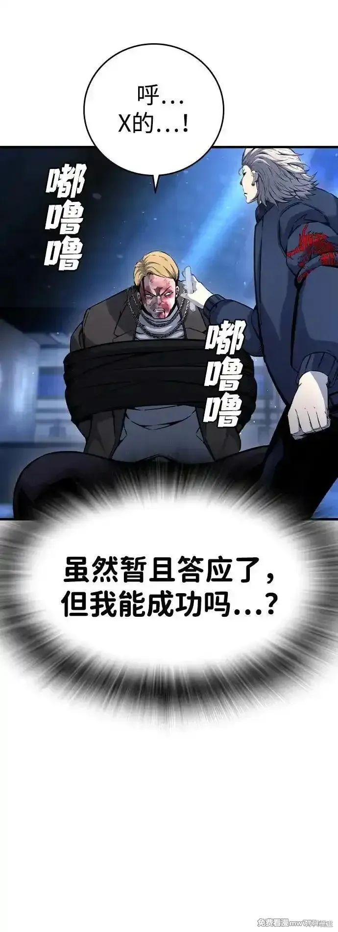 王游戏,第105话,第23张