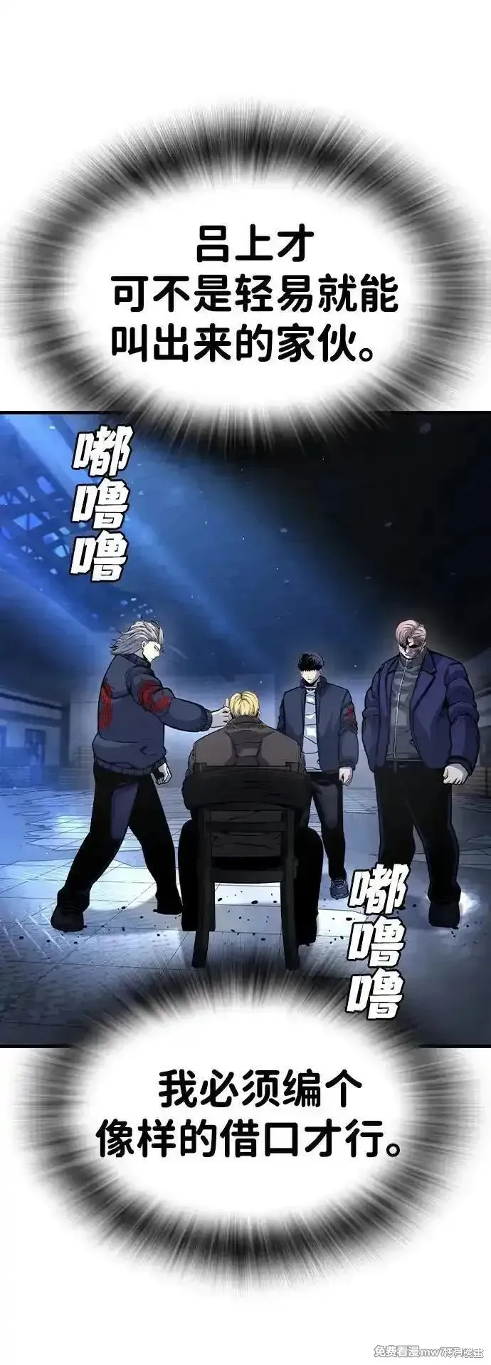 王游戏,第105话,第24张