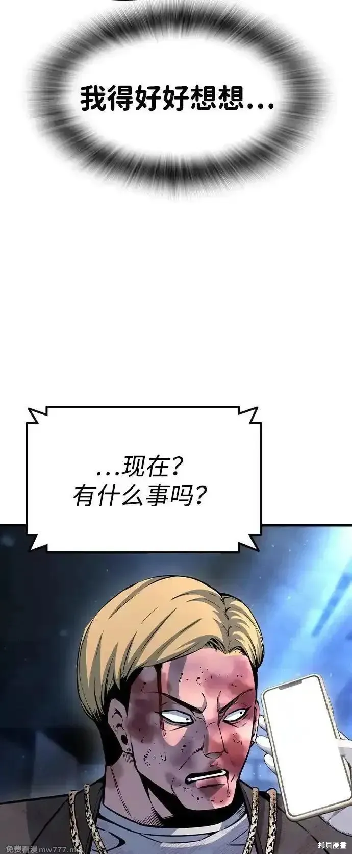 王游戏,第105话,第30张