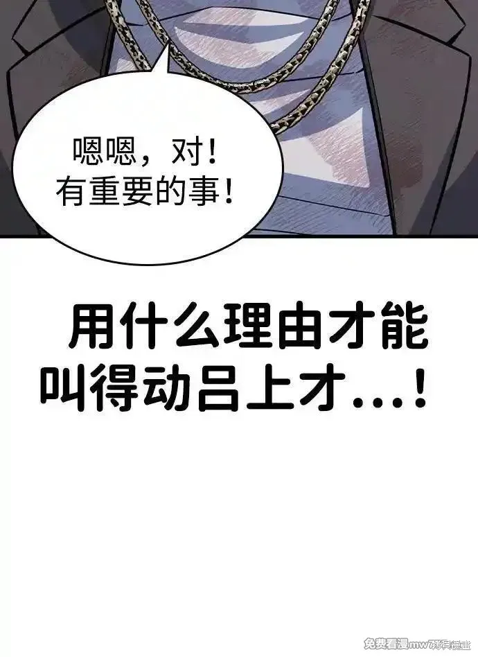 王游戏,第105话,第31张