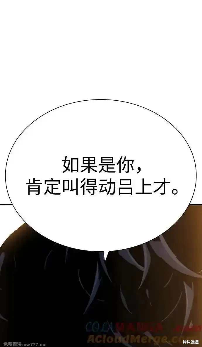 王游戏,第105话,第5张