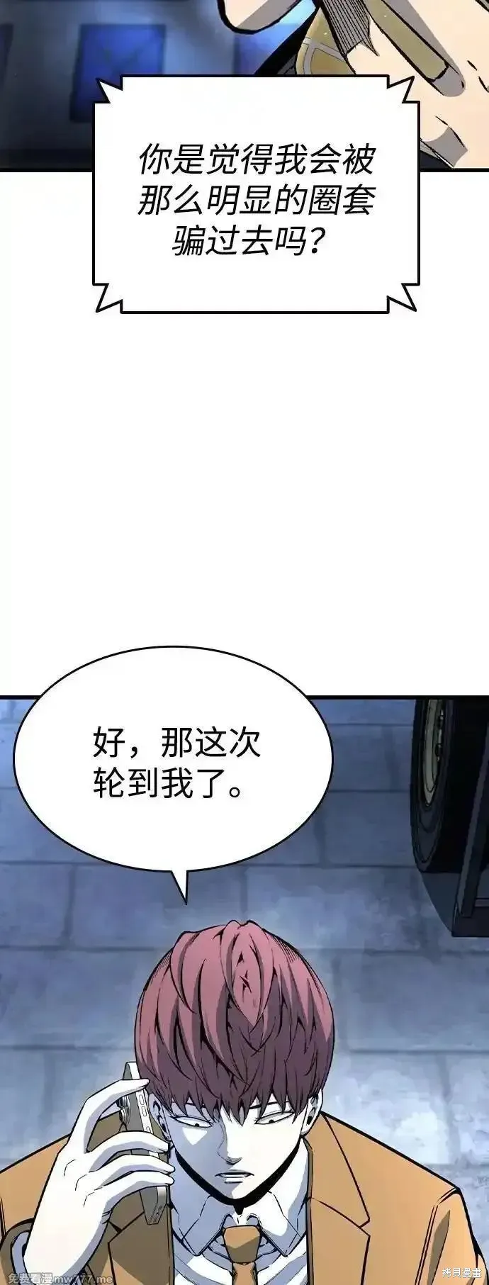 王游戏,第105话,第59张
