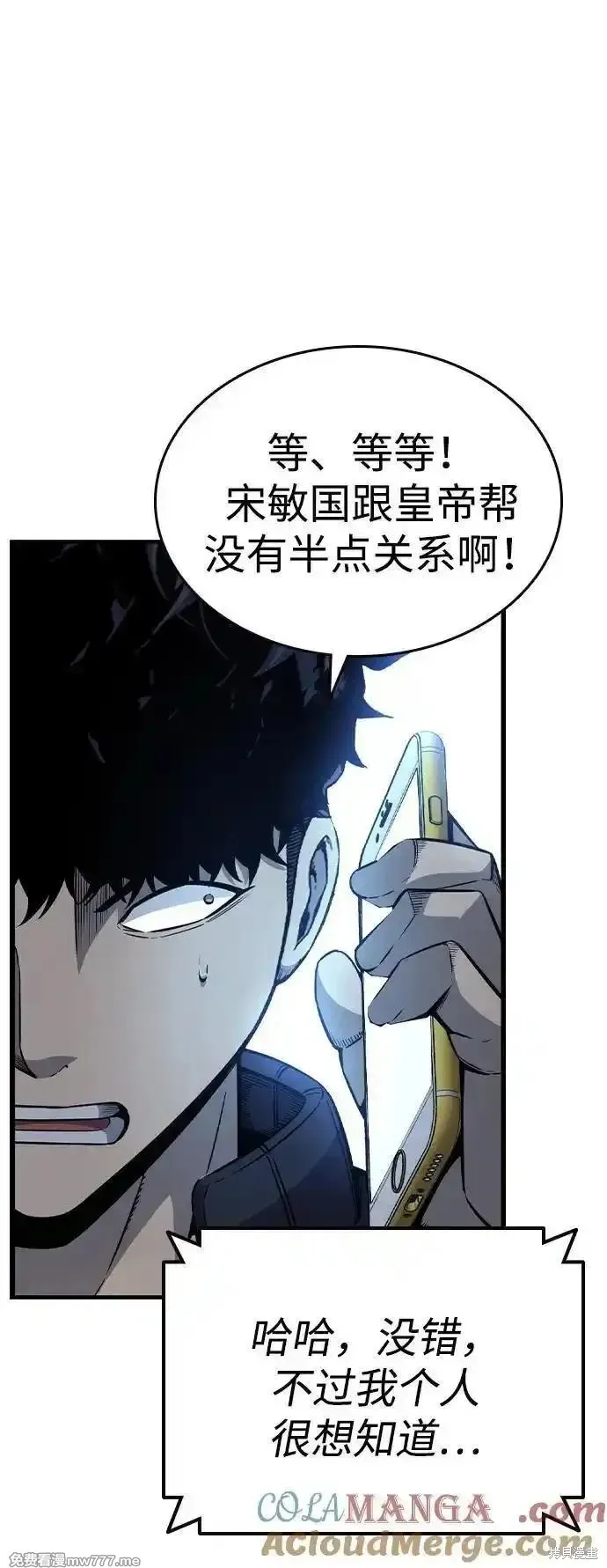 王游戏,第105话,第65张