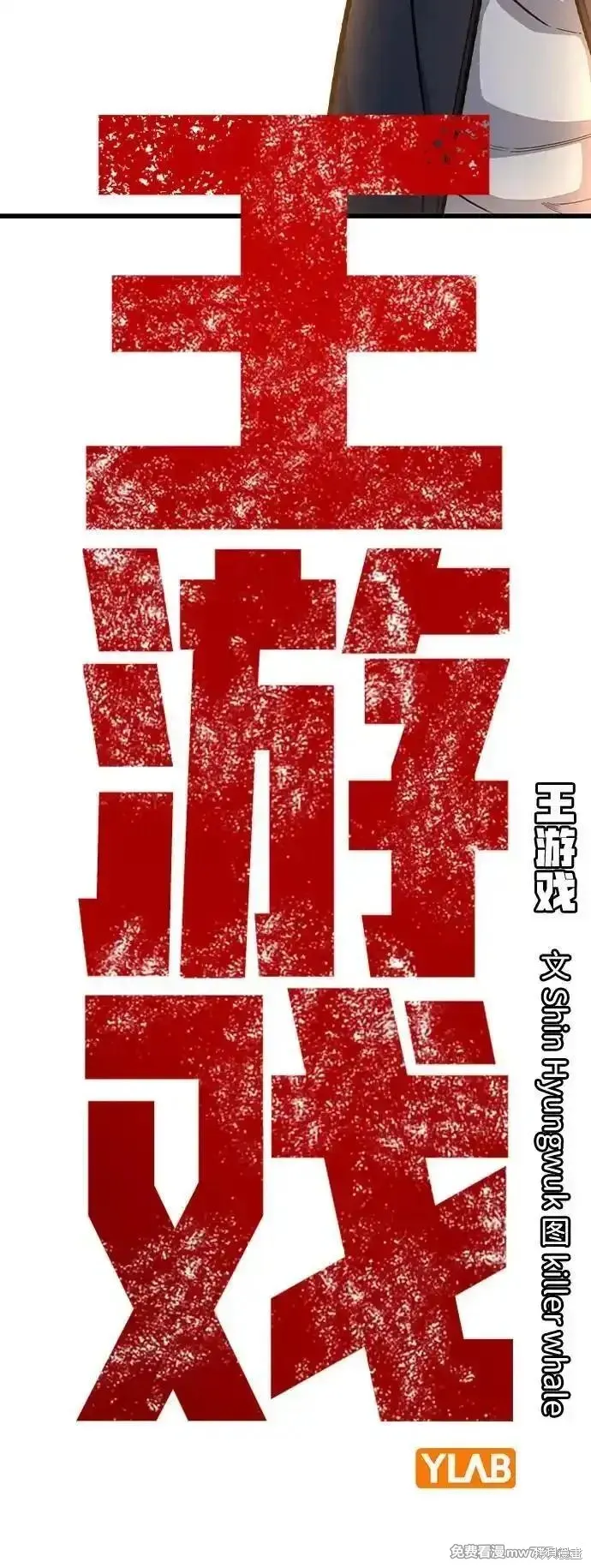 王游戏,第105话,第7张