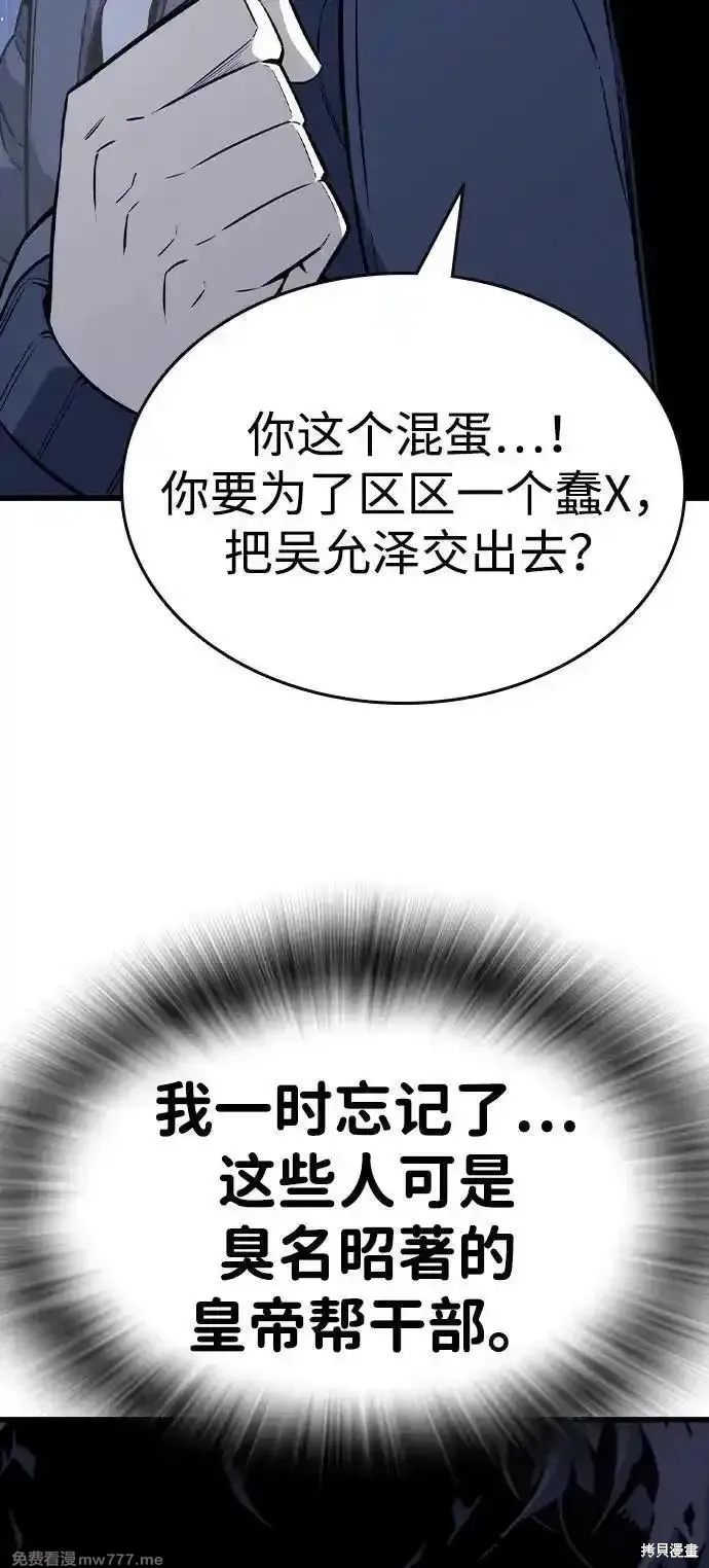 王游戏,第105话,第88张