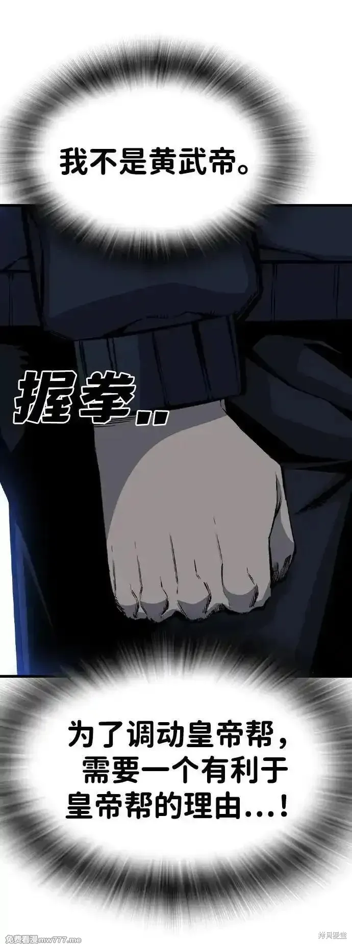 王游戏,第105话,第92张