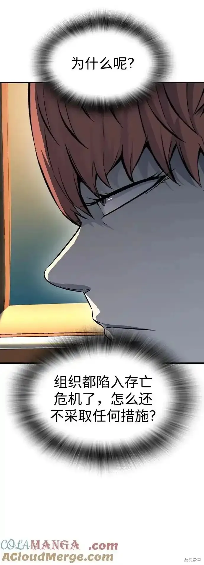 王游戏,第87话,第37张