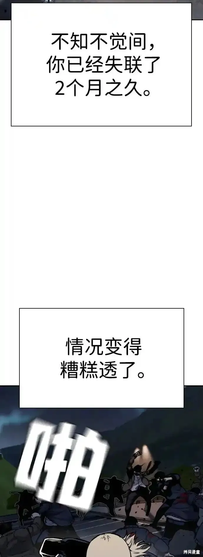 王游戏,第87话,第4张