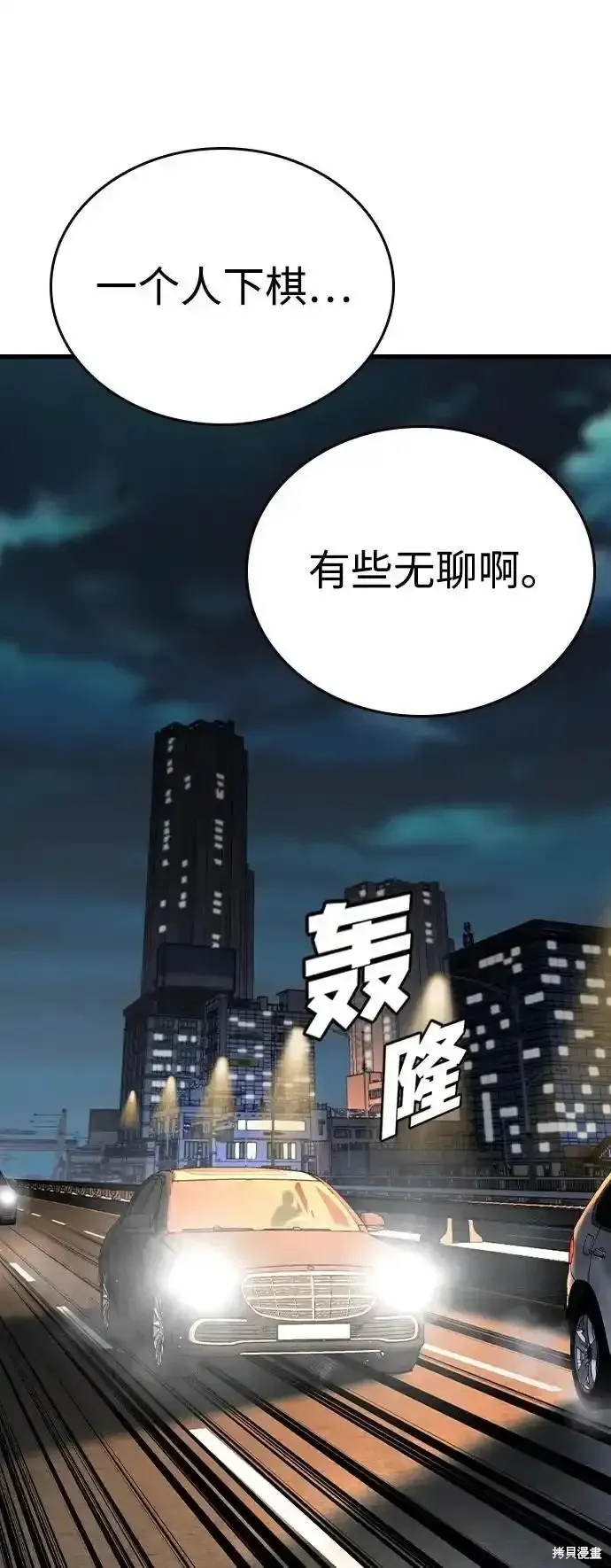王游戏,第87话,第43张