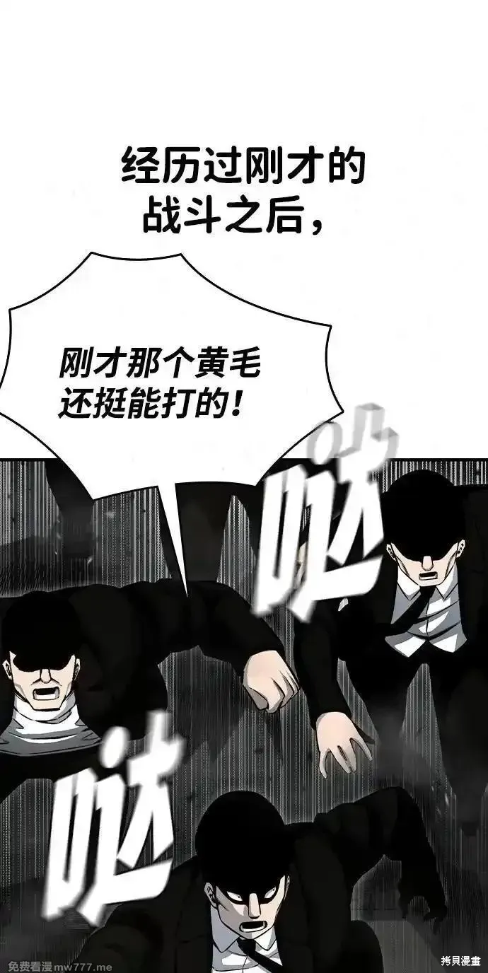 王游戏,第99话,第24张