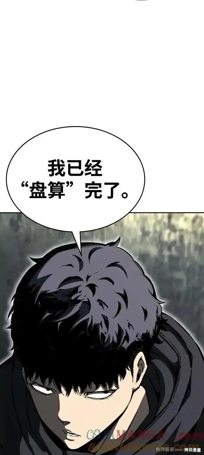 王游戏,第99话,第5张