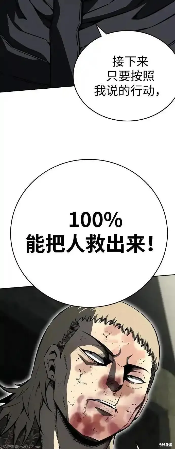 王游戏,第99话,第6张