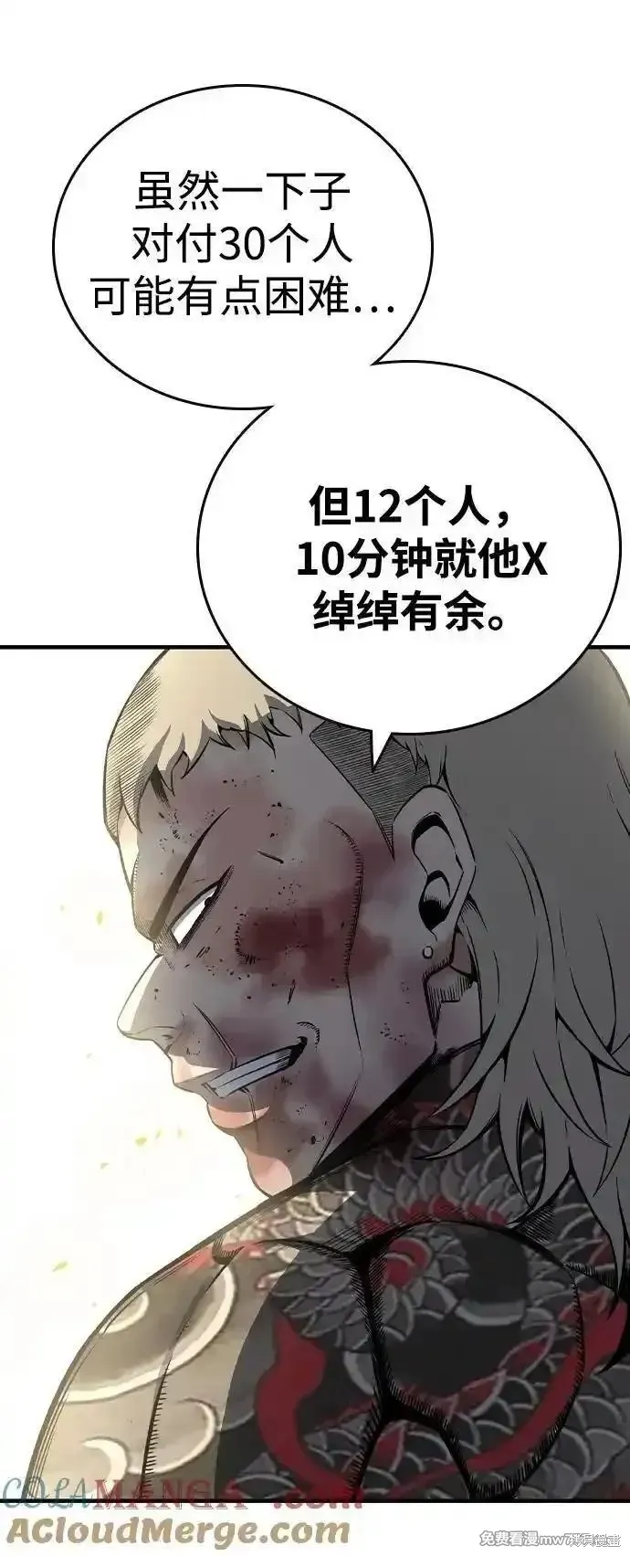 王游戏,第99话,第69张