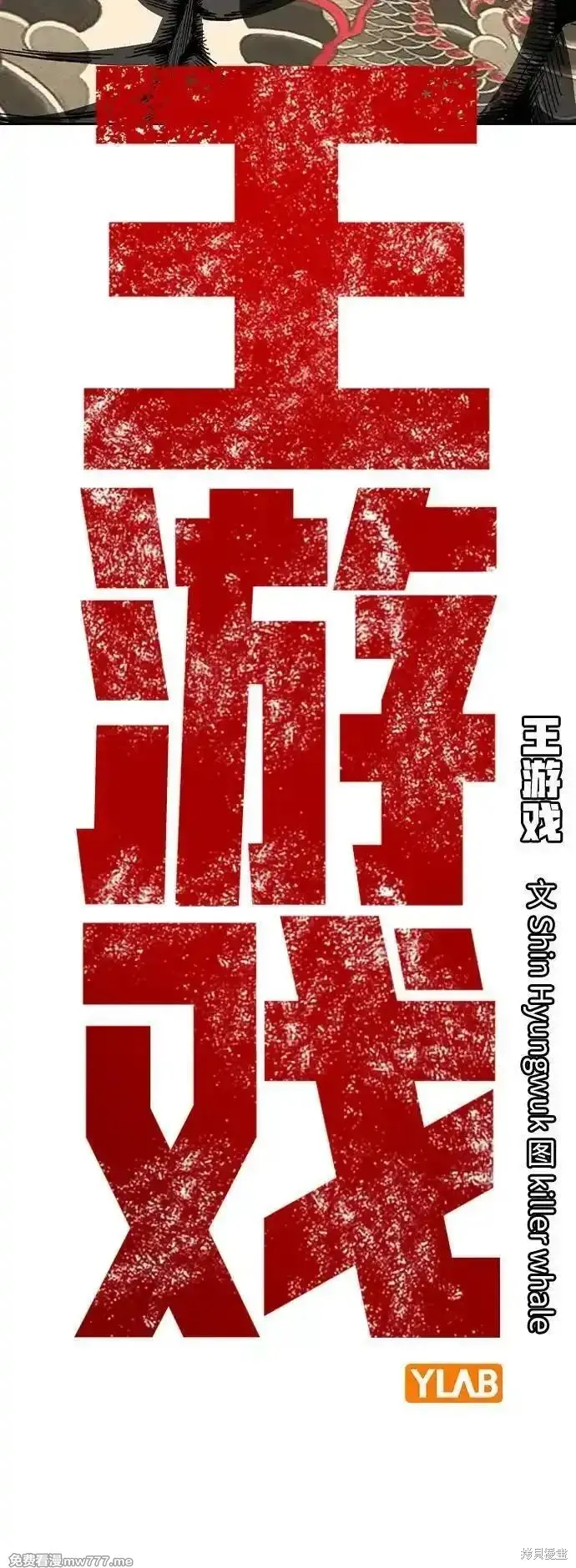 王游戏,第99话,第8张