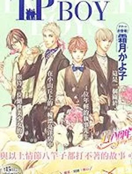 TP BOYS漫画封面