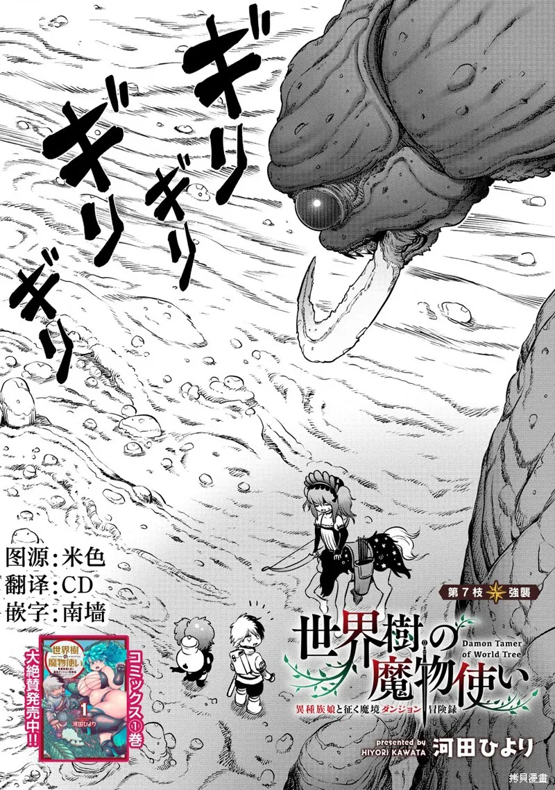 世界树的魔物使,第07话,第1张