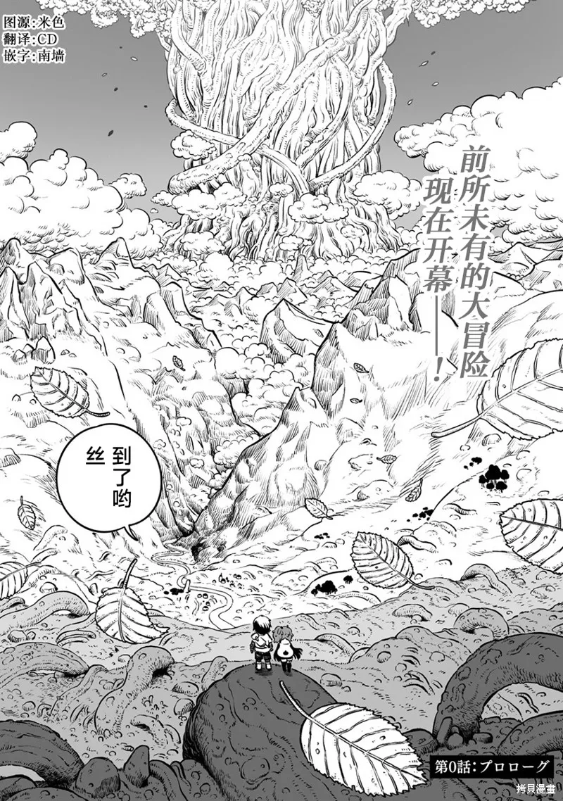 世界树的魔物使,第00話,第1张