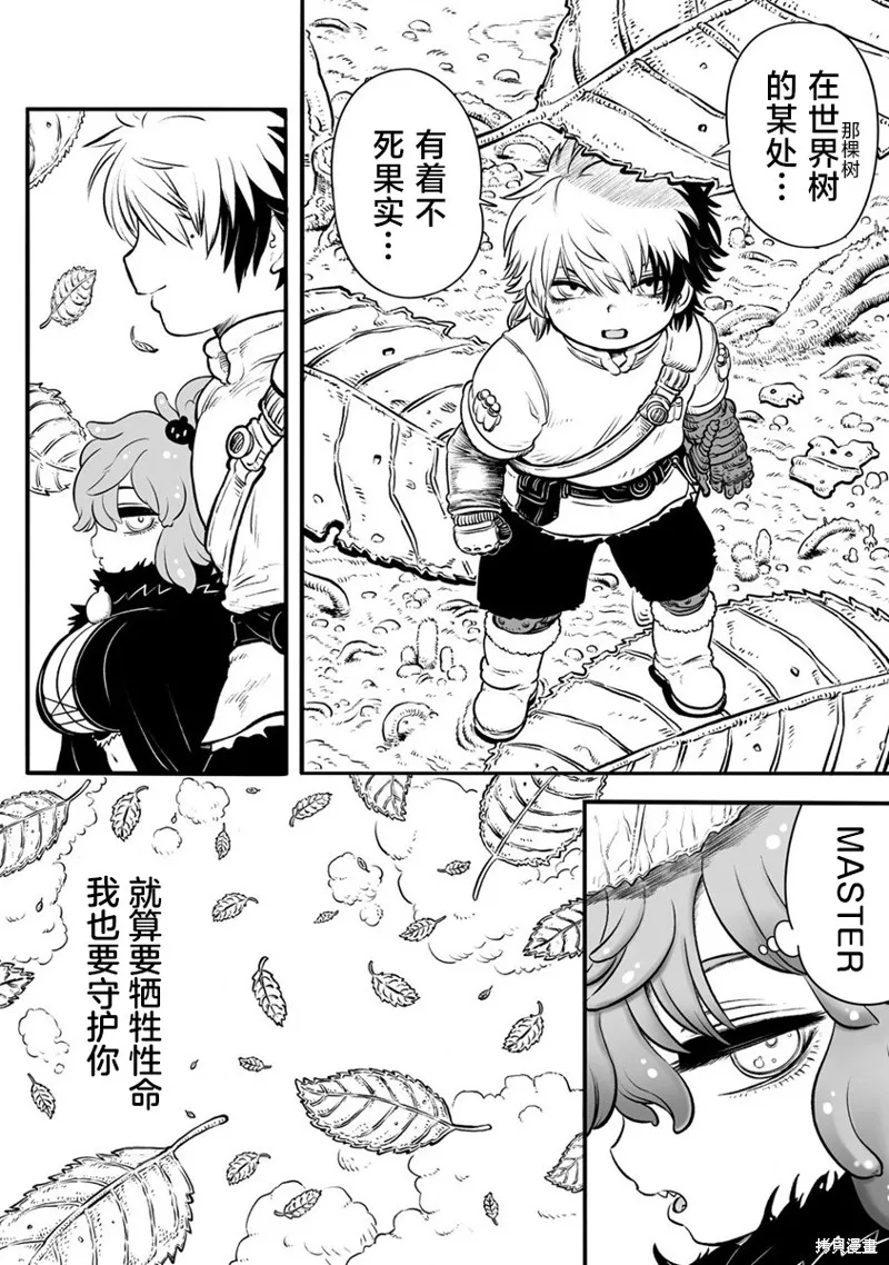 世界树的魔物使,第00話,第2张