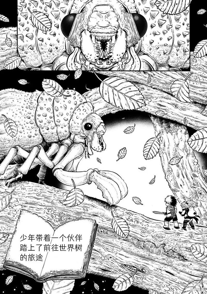 世界树的魔物使,第00話,第3张