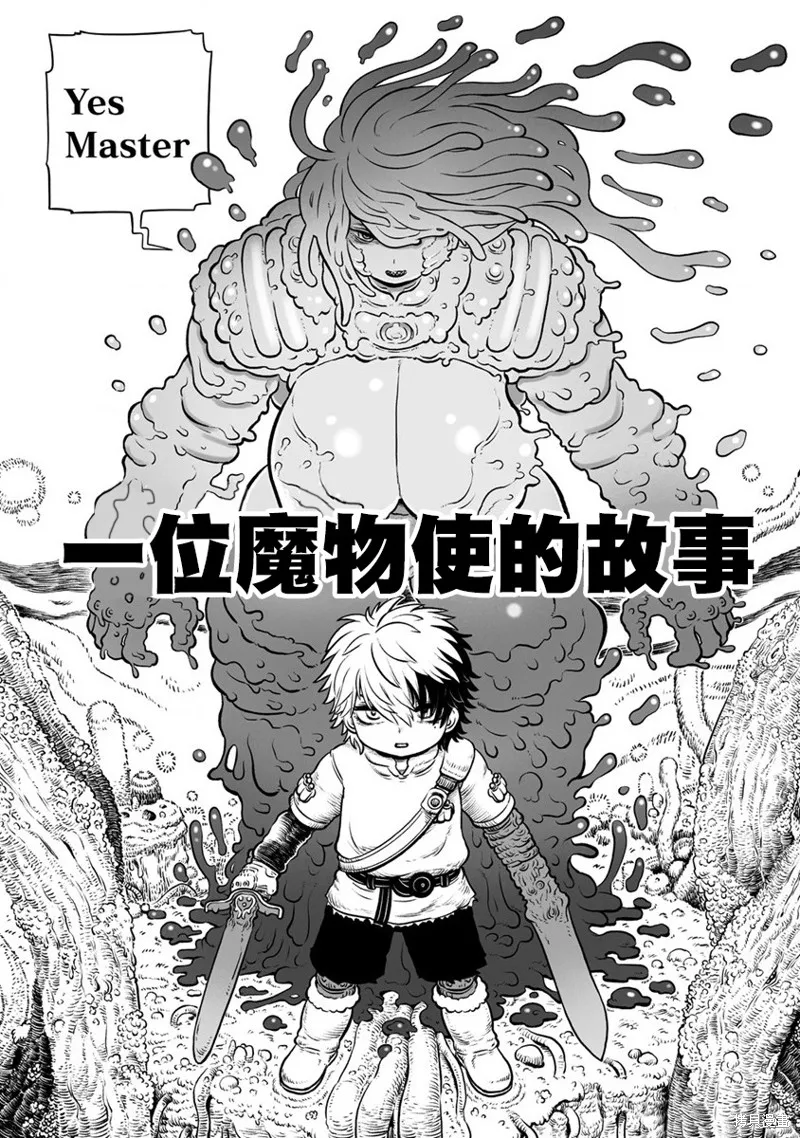 世界树的魔物使,第00話,第8张