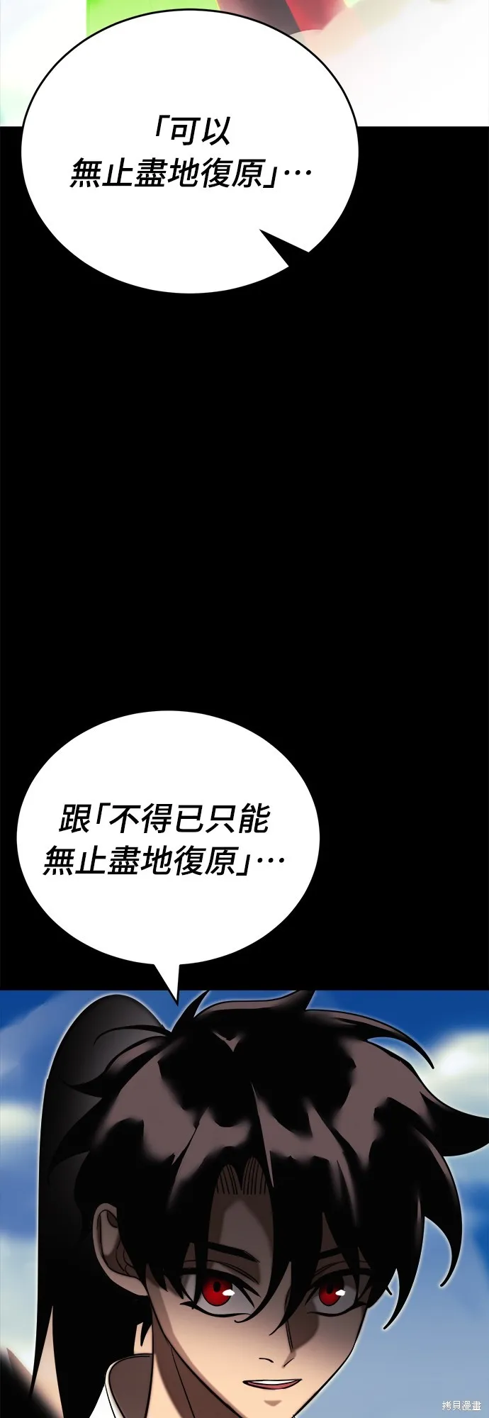 閻羅降臨,第53话,第11张