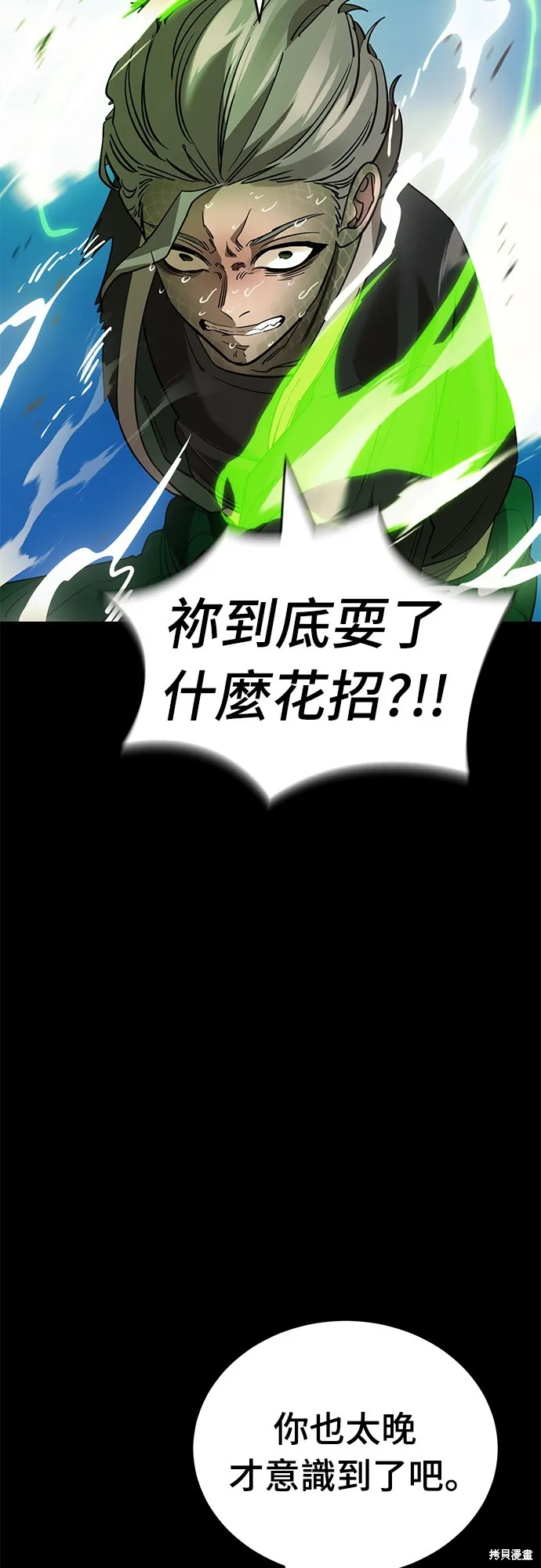 閻羅降臨,第53话,第27张
