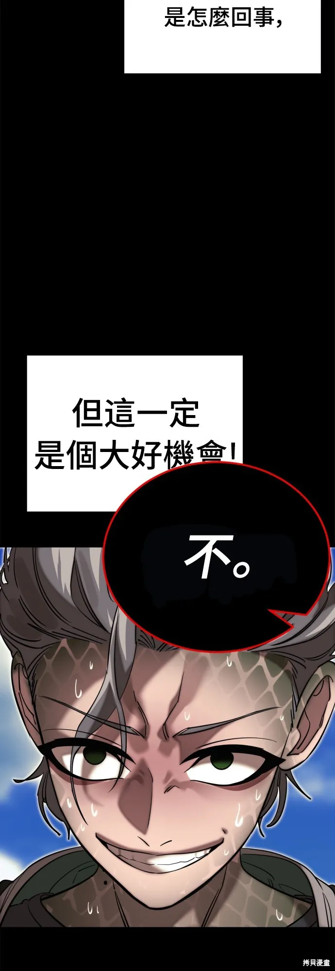 閻羅降臨,第53话,第8张