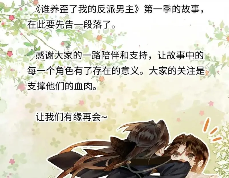 谁养歪了我的反派男主,完结篇 真实身份,第101张