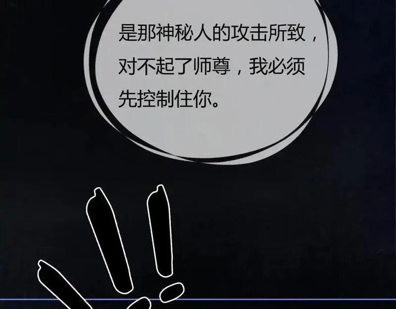 谁养歪了我的反派男主,完结篇 真实身份,第57张