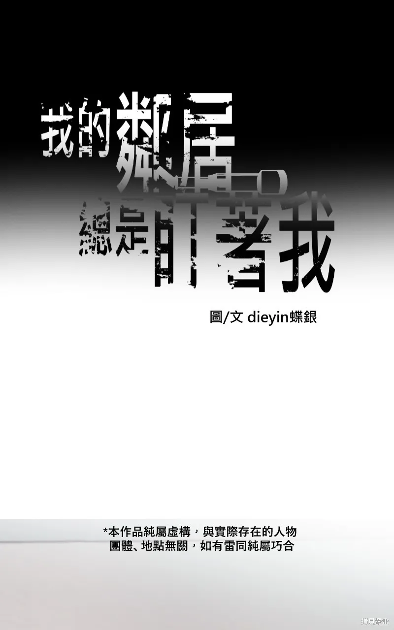 我的鄰居 總是盯著我,第50話,第1张