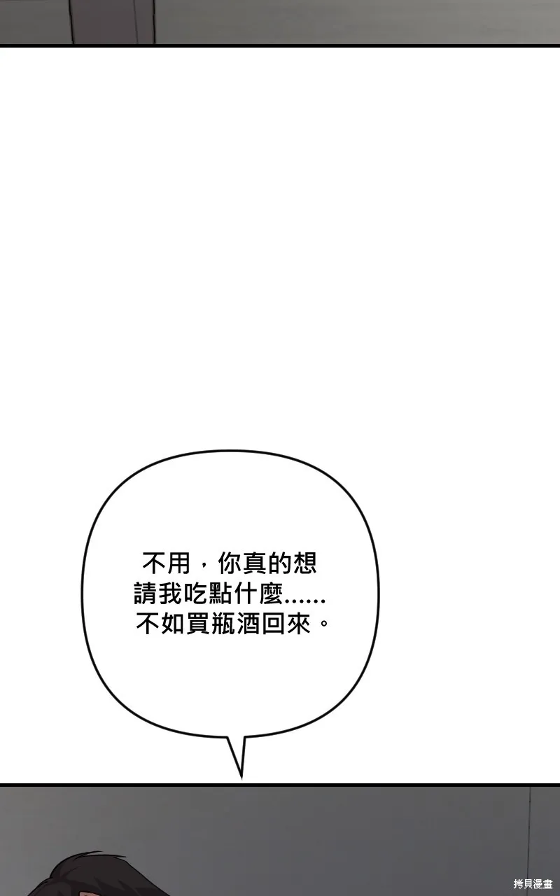 我的鄰居 總是盯著我,第50話,第12张