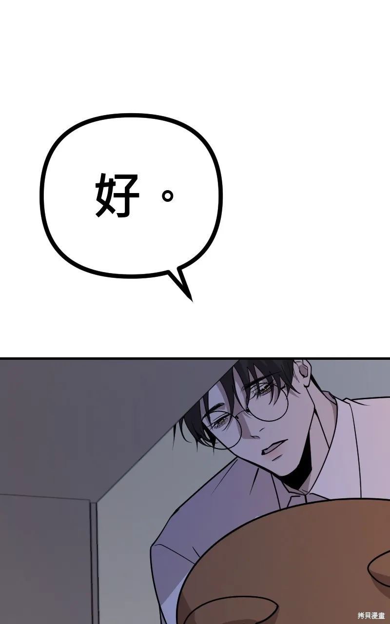 我的鄰居 總是盯著我,第50話,第14张