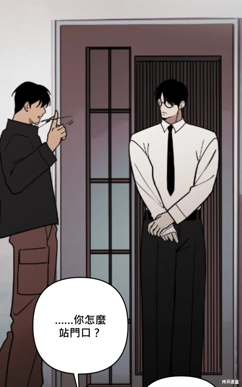 我的鄰居 總是盯著我,第50話,第2张