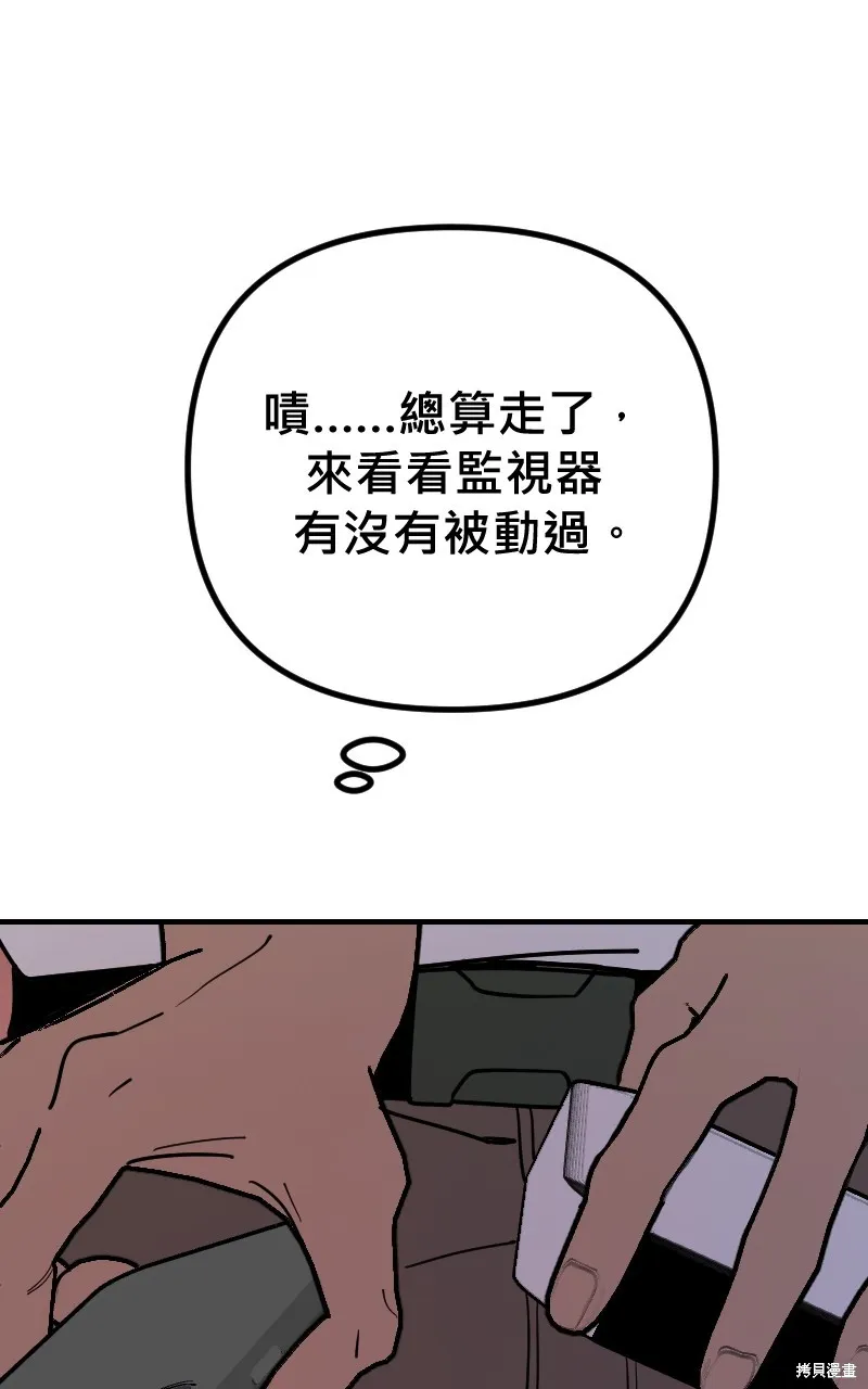我的鄰居 總是盯著我,第50話,第20张