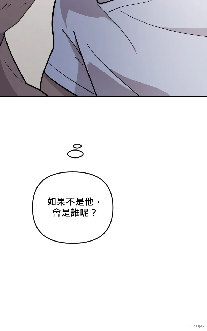 我的鄰居 總是盯著我,第50話,第27张