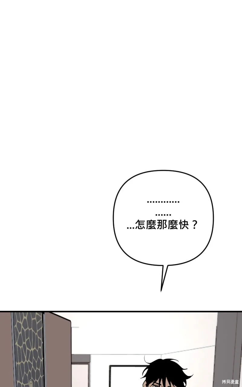 我的鄰居 總是盯著我,第50話,第30张