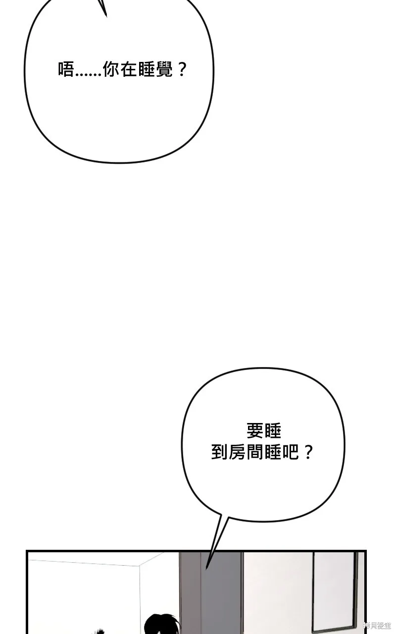 我的鄰居 總是盯著我,第50話,第32张