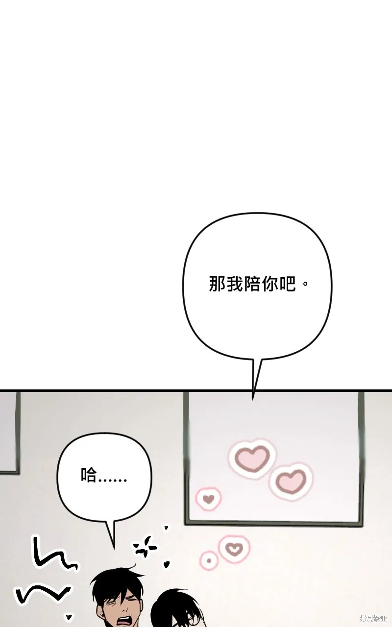 我的鄰居 總是盯著我,第50話,第35张