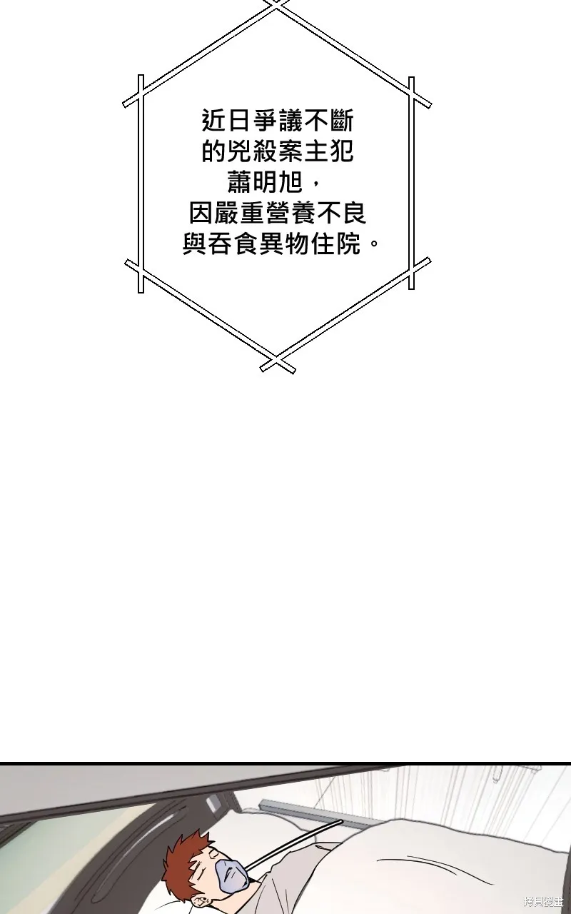 我的鄰居 總是盯著我,第50話,第37张