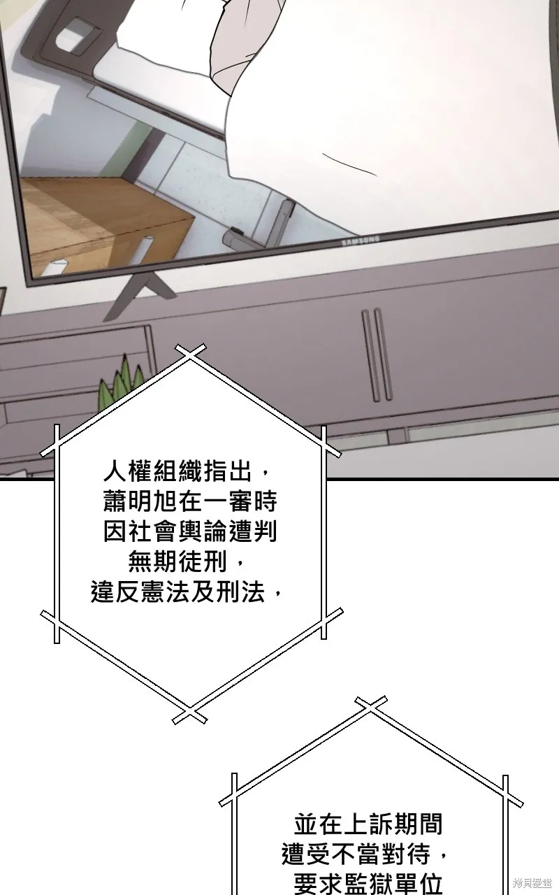 我的鄰居 總是盯著我,第50話,第38张