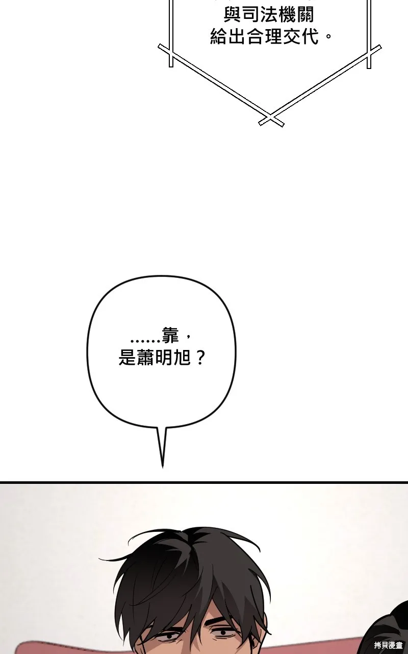 我的鄰居 總是盯著我,第50話,第39张