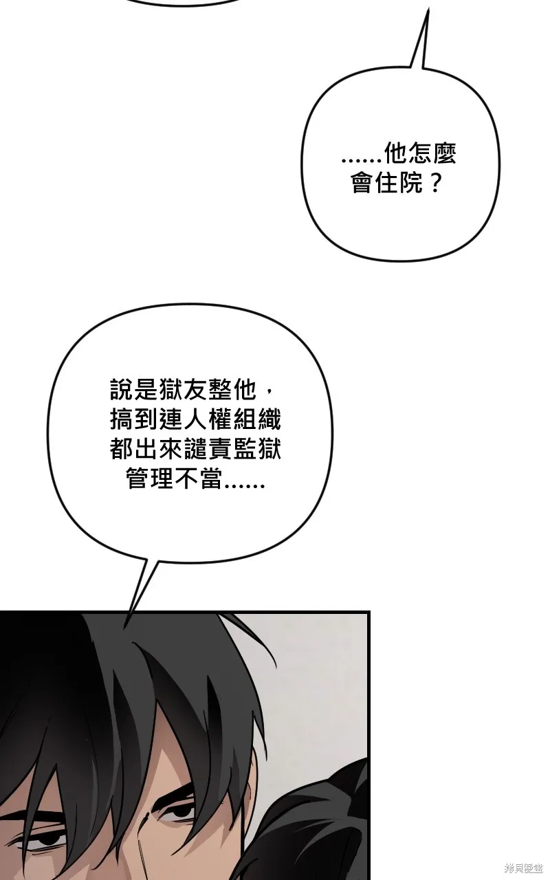 我的鄰居 總是盯著我,第50話,第42张